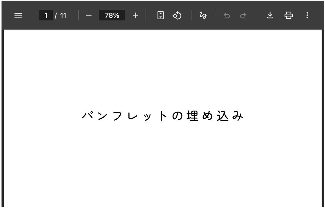 パンフレット